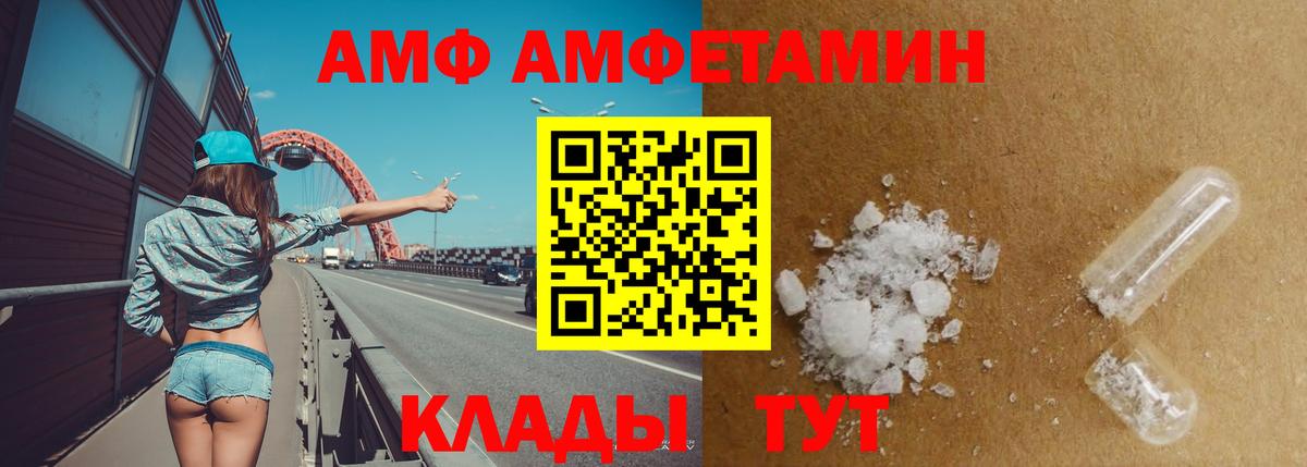 АМФ 97%  АМФ  Воскресенск  АМФЕТАМИН  Вход с VPN 