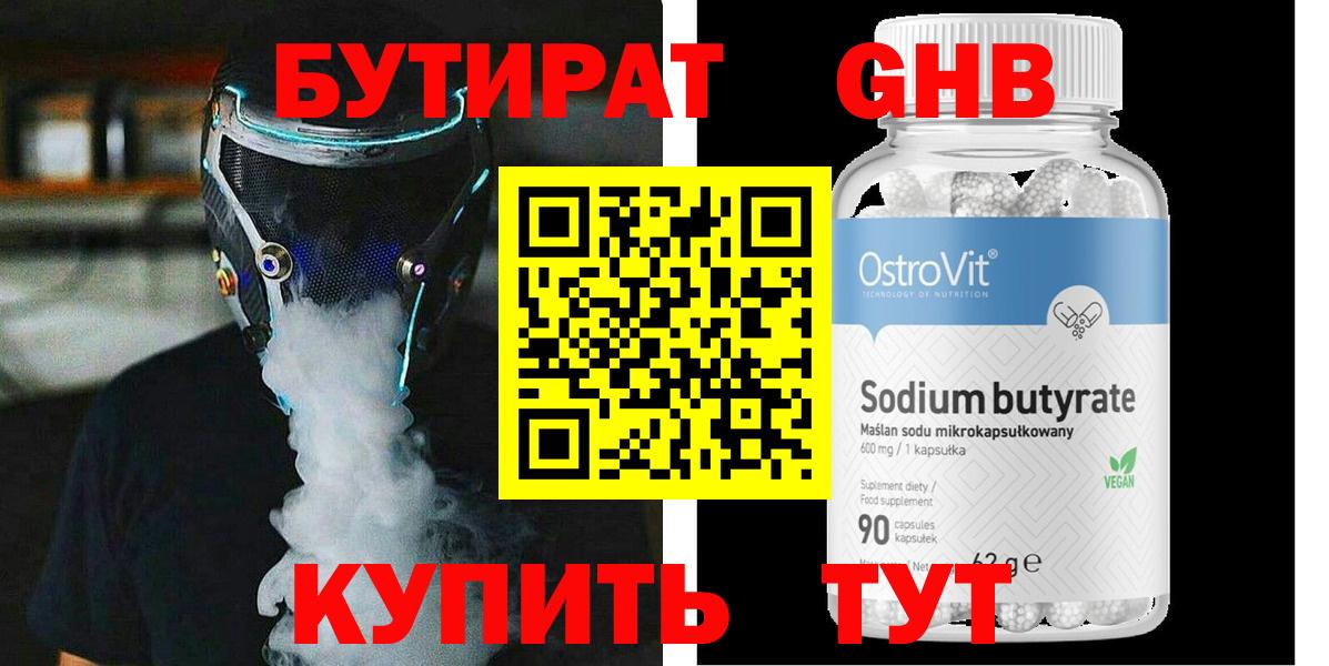 БУТИРАТ 99% Воскресенск