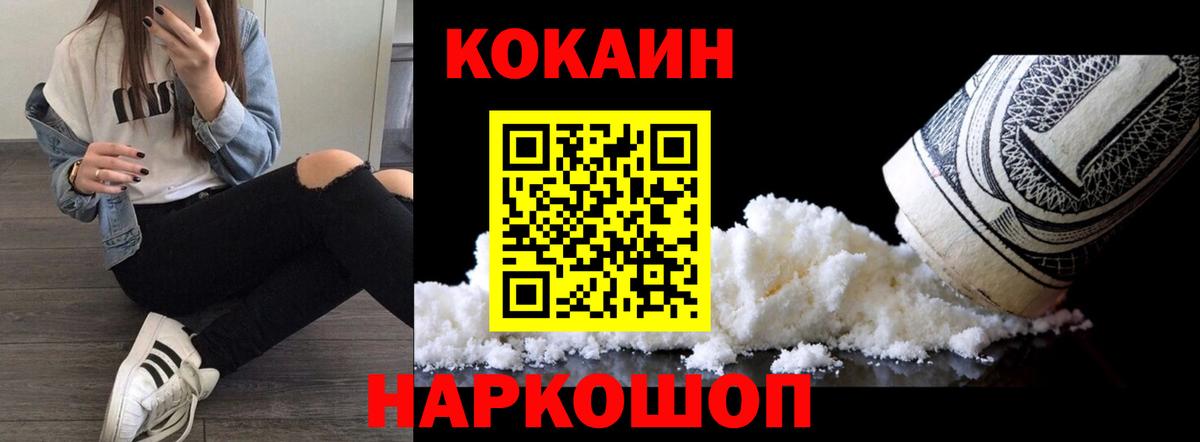 Cocaine Перу  Вход с VPN  КОКАИН  Воскресенск  COCAIN Эквадор 