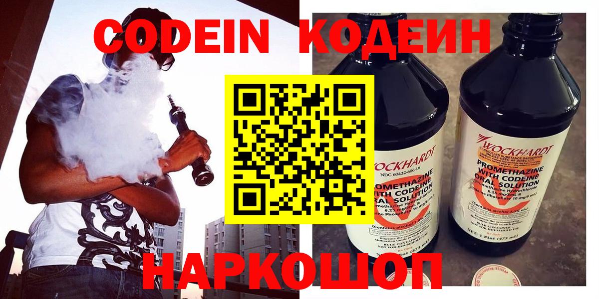 Codein Purple Drank  Вход с VPN  Воскресенск 