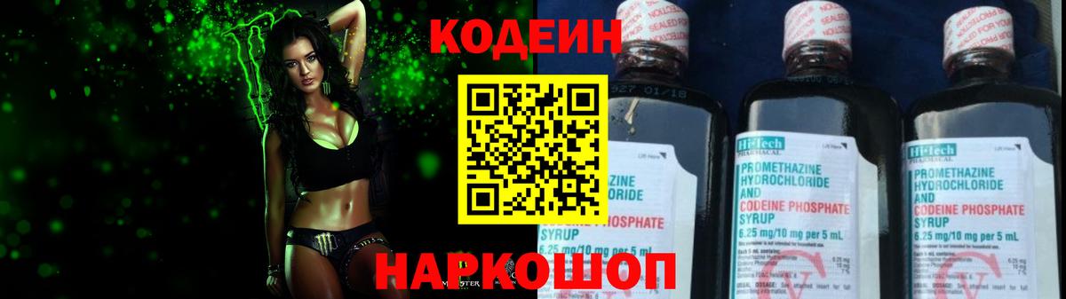 Кодеин напиток Lean (лин) Воскресенск