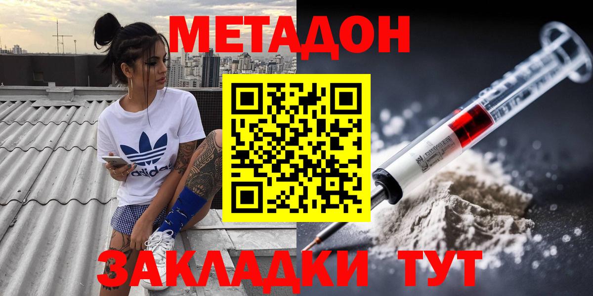 МЕТАДОН VHQ Воскресенск